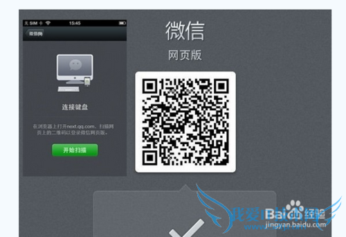 微信网页版如何使用/登陆