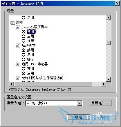 网页恶意代码、插件预防