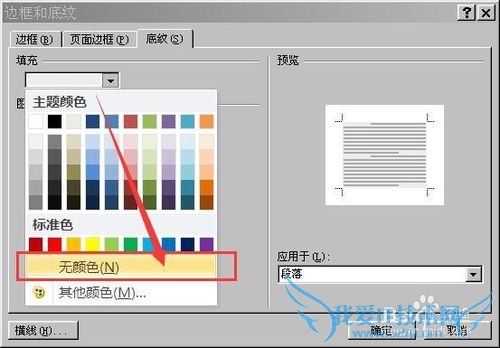 WordĵУȥҳճֵıɫ