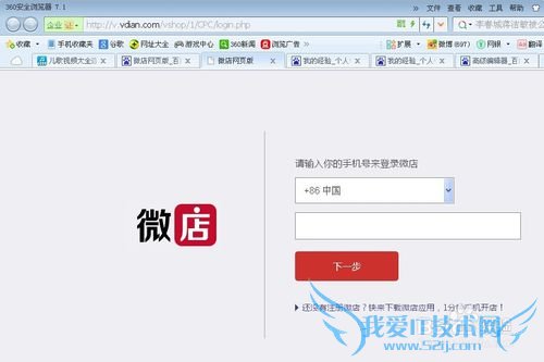 网页版微店如何注册