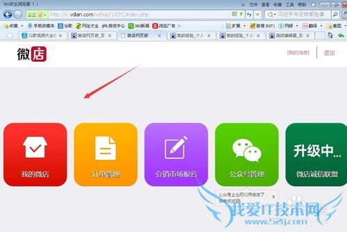 网页版微店如何注册