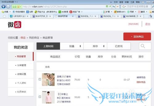 网页版微店如何注册