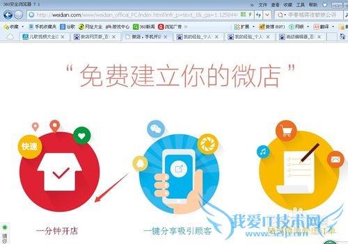 网页版微店如何注册