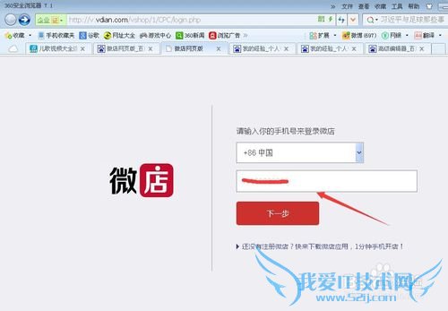 网页版微店如何注册