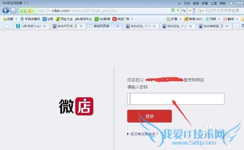 网页版微店如何注册