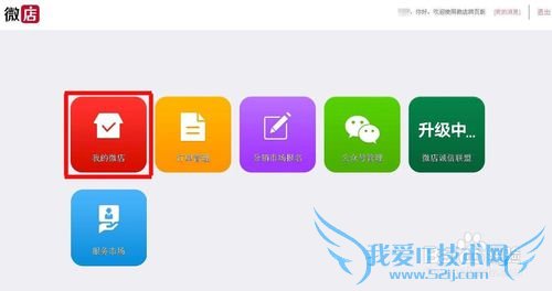 如何登陆微店网页版发布商品跟实际操作