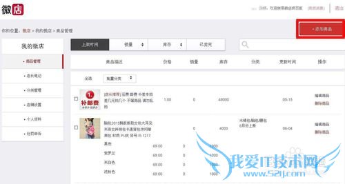 如何登陆微店网页版发布商品跟实际操作