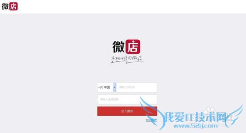 如何登陆微店网页版发布商品跟实际操作