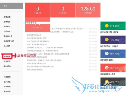 如何登陆微店网页版发布商品跟实际操作