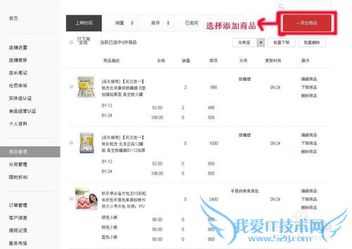 如何登陆微店网页版发布商品跟实际操作