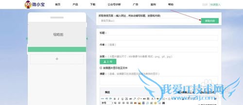 怎么一步简单快捷的全文复制借鉴别人的微信文章