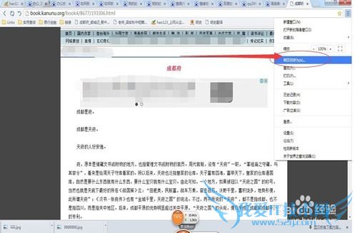不允许复制的网页该如何进行文字复制