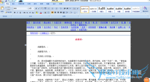 不允许复制的网页该如何进行文字复制