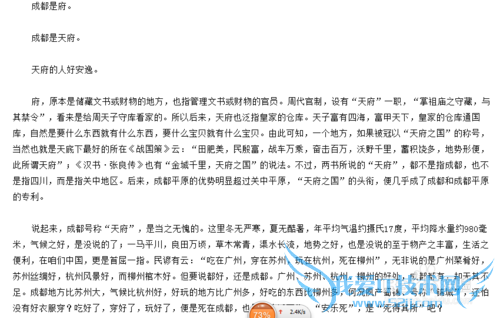 不允许复制的网页该如何进行文字复制