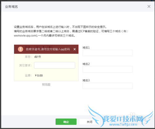 微信中关闭网页输入内容时的安全提示