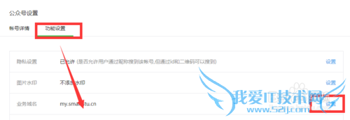 微信中关闭网页输入内容时的安全提示