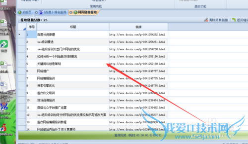 批量获取网页链接