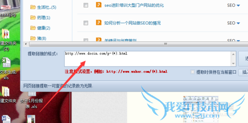 批量获取网页链接