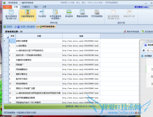 批量获取网页链接