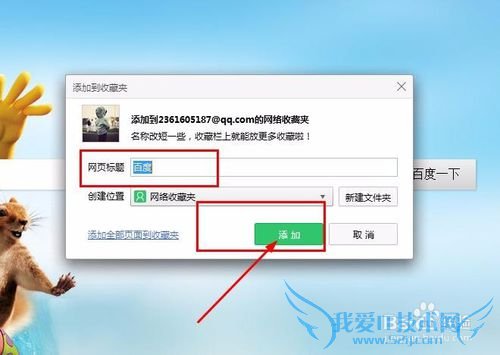 收藏的网页如何异地也能看到?