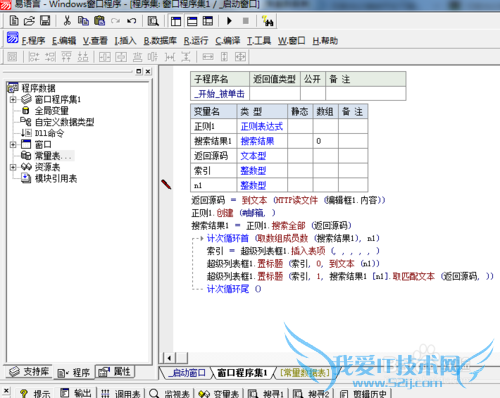 易语言制作指定网页邮箱提取工具