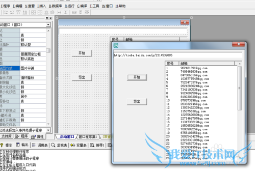 易语言制作指定网页邮箱提取工具