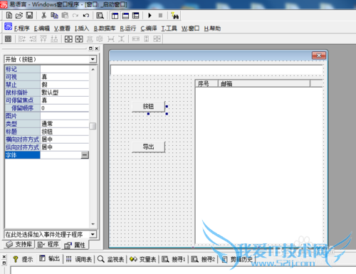 易语言制作指定网页邮箱提取工具