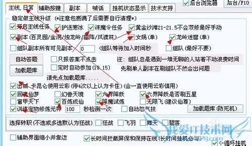QQ六界仙尊网页游戏辅助工具的使用