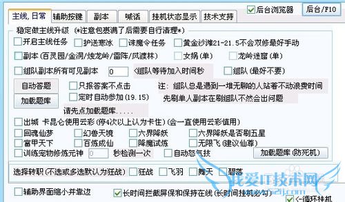 QQ六界仙尊网页游戏辅助工具的使用