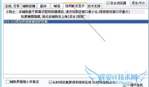 QQ六界仙尊网页游戏辅助工具的使用