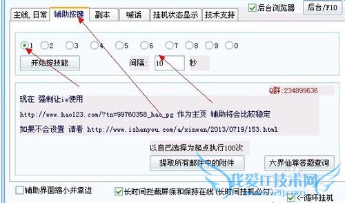 QQ六界仙尊网页游戏辅助工具的使用