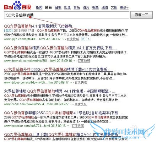 QQ六界仙尊网页游戏辅助工具的使用