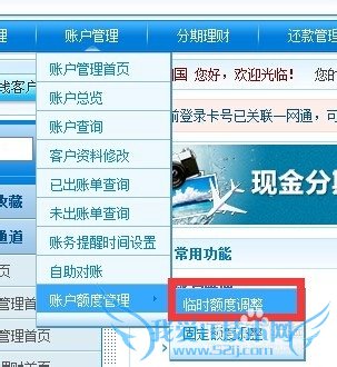 通过网页怎么提高招商信用卡临时额度