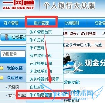 通过网页怎么提高招商信用卡临时额度