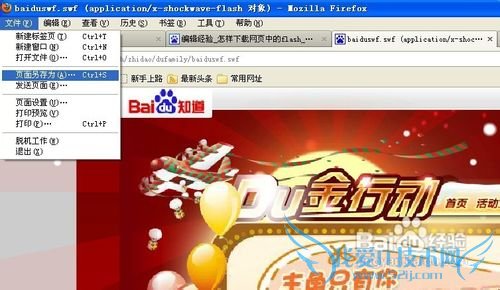 怎样下载网页中的flash