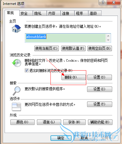 电脑网页浏览记录如何清除