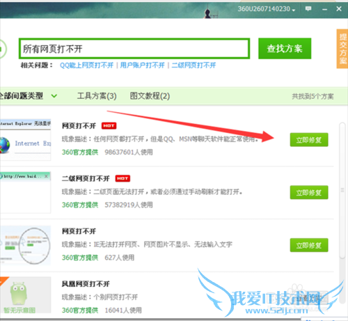 如何快速解决网页打不开的问题