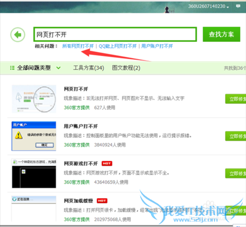 如何快速解决网页打不开的问题