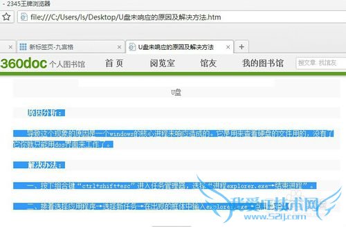 网页上的文字不能复制怎么办?怎么才能复制