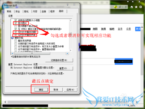 怎么禁止网页声音/动画/图片