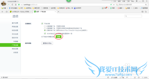 怎么屏蔽弹窗广告和网页广告?