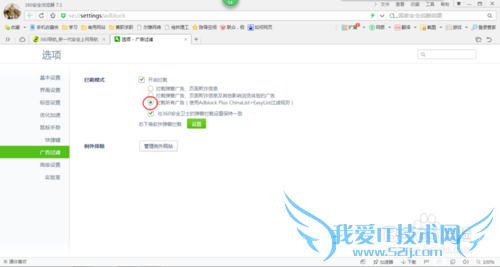 怎么屏蔽弹窗广告和网页广告?