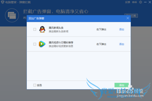 怎么拦截电脑网页广告弹窗