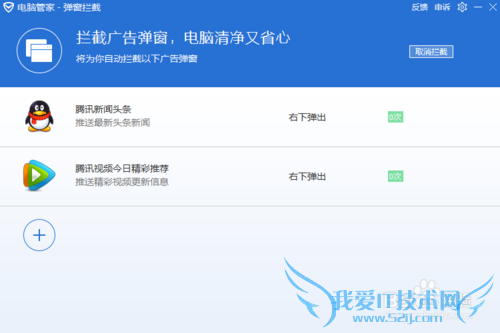 怎么拦截电脑网页广告弹窗