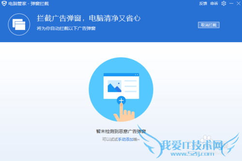 怎么拦截电脑网页广告弹窗