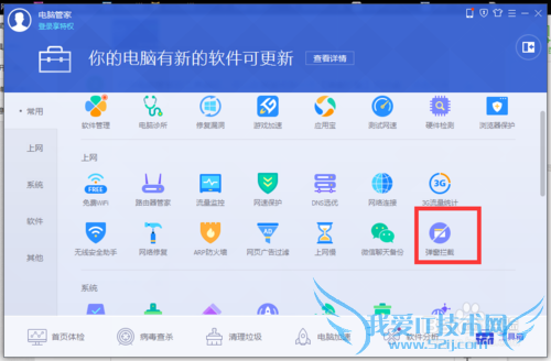 怎么拦截电脑网页广告弹窗