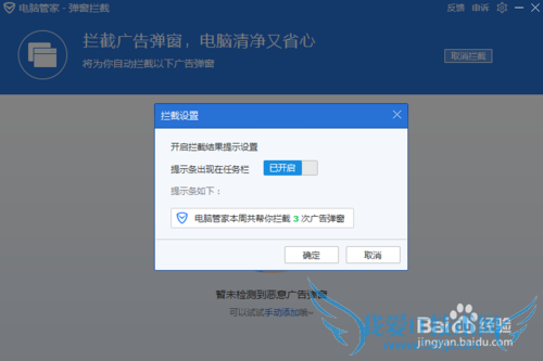 怎么拦截电脑网页广告弹窗
