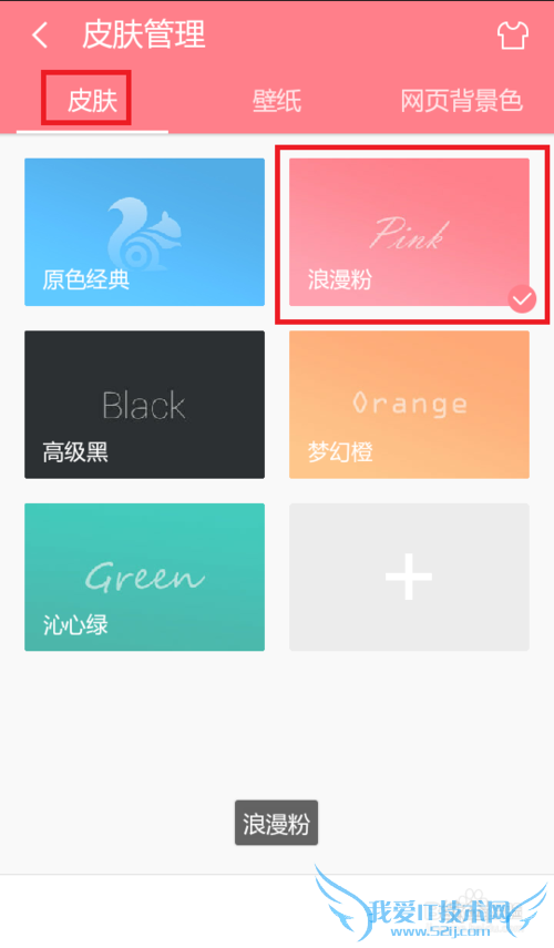 如何设置手机网页背景色为护眼色