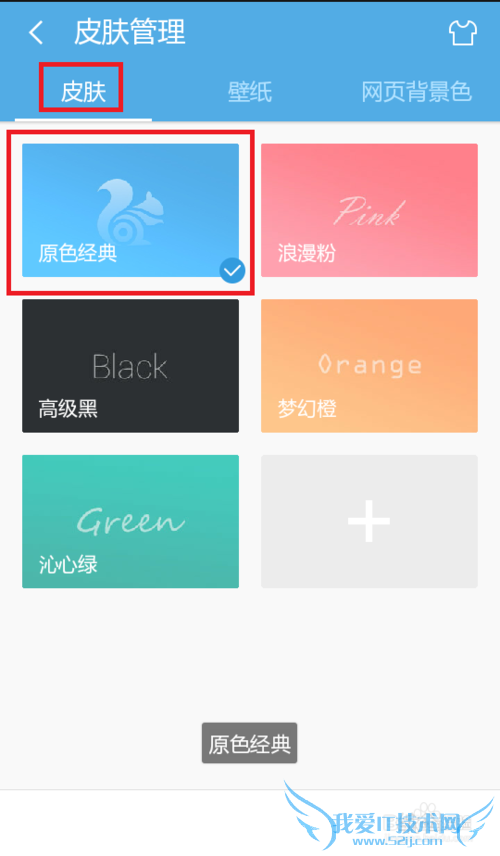 如何设置手机网页背景色为护眼色