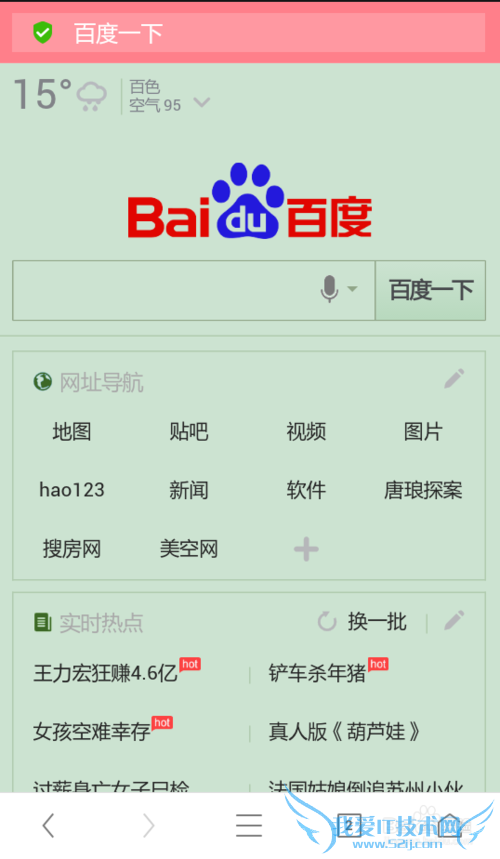 如何设置手机网页背景色为护眼色